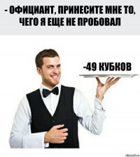 -49 кубков