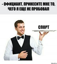 Спорт