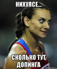 нихуясе... сколько тут допинга