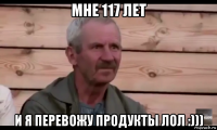 мне 117 лет и я перевожу продукты лол :)))