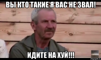 вы кто такие я вас не звал! идите на хуй!!!