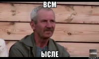 всм ысле