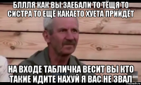 бллля как вы заебали то тёщя то систра то ещё какаето хуета прийдёт на входе табличка весит вы кто такие идите нахуй я вас не звал