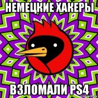 немецкие хакеры взломали ps4