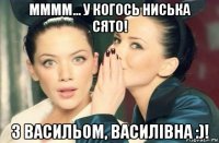 мммм... у когось ниська сято! з васильом, василівна :)!