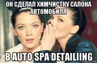 он сделал химчистку салона автомобиля в auto spa detailiing