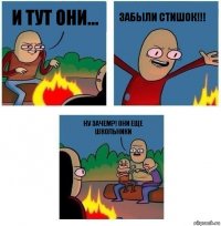 И тут они... Забыли стишок!!! Ну зачем?! Они еще школьники