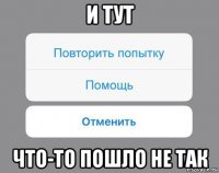 и тут что-то пошло не так