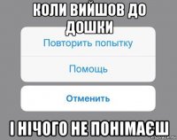 коли вийшов до дошки і нічого не понімаєш