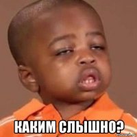  каким слышно?