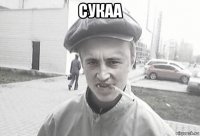 сукаа 