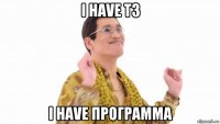 i have тз i have программа