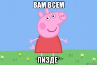 вам всем пизде*