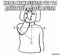 когда мама узнала что ты донатишь в clash royale 