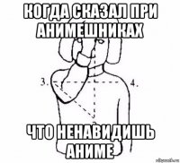 когда сказал при анимешниках что ненавидишь аниме