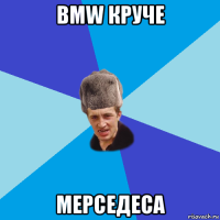 bmw круче мерседеса