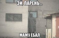  маму ебал