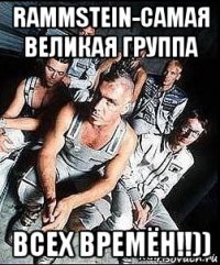 rammstein-самая великая группа всех времён!!))