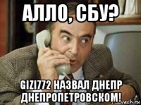 алло, сбу? gizi772 назвал днепр днепропетровском!