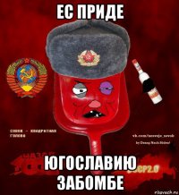 ес приде югославию забомбе