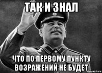 так и знал что по первому пункту возражений не будет