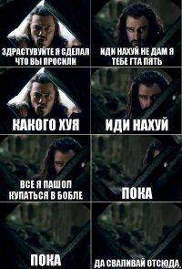 здрастувуйте я сделал что вы просили иди нахуй не дам я тебе гта пять какого хуя иди нахуй все я пашол купаться в бобле пока пока да сваливай отсюда