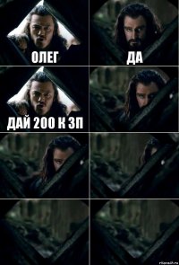 Олег да дай 200 к зп     