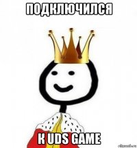 подключился к uds game