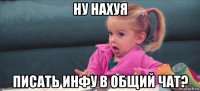 ну нахуя писать инфу в общий чат?