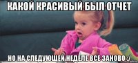 какой красивый был отчет но на следующей неделе все заново :/