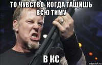 то чувство, когда тащишь всю тиму в кс