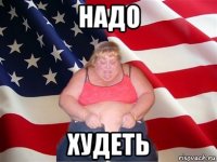 надо худеть