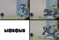 ыфвфыв