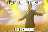 вёдра - моя страсть! я же славик