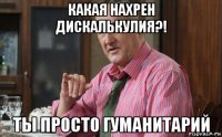 какая нахрен дискалькулия?! ты просто гуманитарий