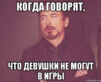 когда говорят, что девушки не могут в игры