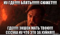 ну где!!!!! блять!!!!!!! сюжет!!!! где!!!!! экшен мать твою!!! сссука ну что это за хуйня!!!