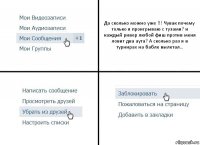 Да сколько можно уже !!! Чувак почему только я проигрываю с тузами? и каждый ривер любой фиш против меня ловит два аута? А сколько раз я в турнирах на бабле вылетал...