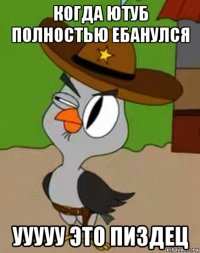 когда ютуб полностью ебанулся ууууу это пиздец