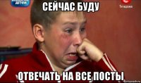 сейчас буду отвечать на все посты