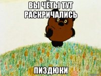 вы чёты тут раскричались пиздюки