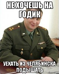 не хочешь на годик уехать из челябинска подышать