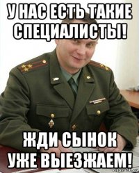 у нас есть такие специалисты! жди сынок уже выезжаем!