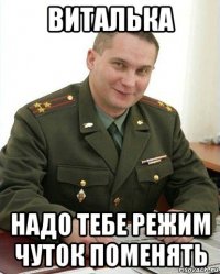 виталька надо тебе режим чуток поменять