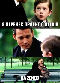 Я ПЕРЕНЕС ПРОЕКТ С BITRIX  НА ZEND2