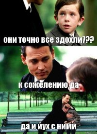 они точно все здохли7?? к сожелению да да и йух с ними