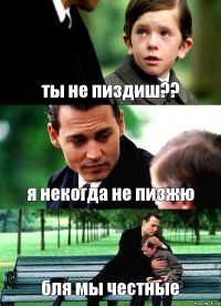 ты не пиздиш?? я некогда не пизжю бля мы честные