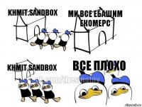 KhmIT.sandbox ми все ебашим екомерс KhmIT.sandbox все плохо