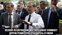  незнаю возвращение мухтара давно снимают другие режиссеры отьебитесь от меня