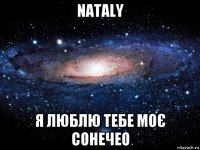 nataly я люблю тебе моє сонечео